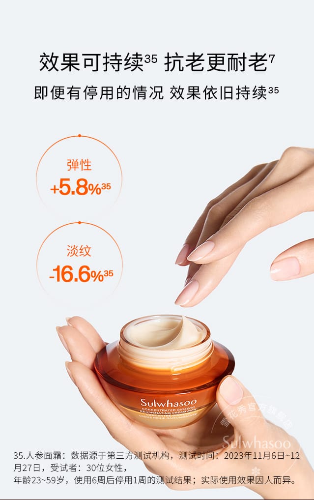 第六代 博天堂官方网站人参霜