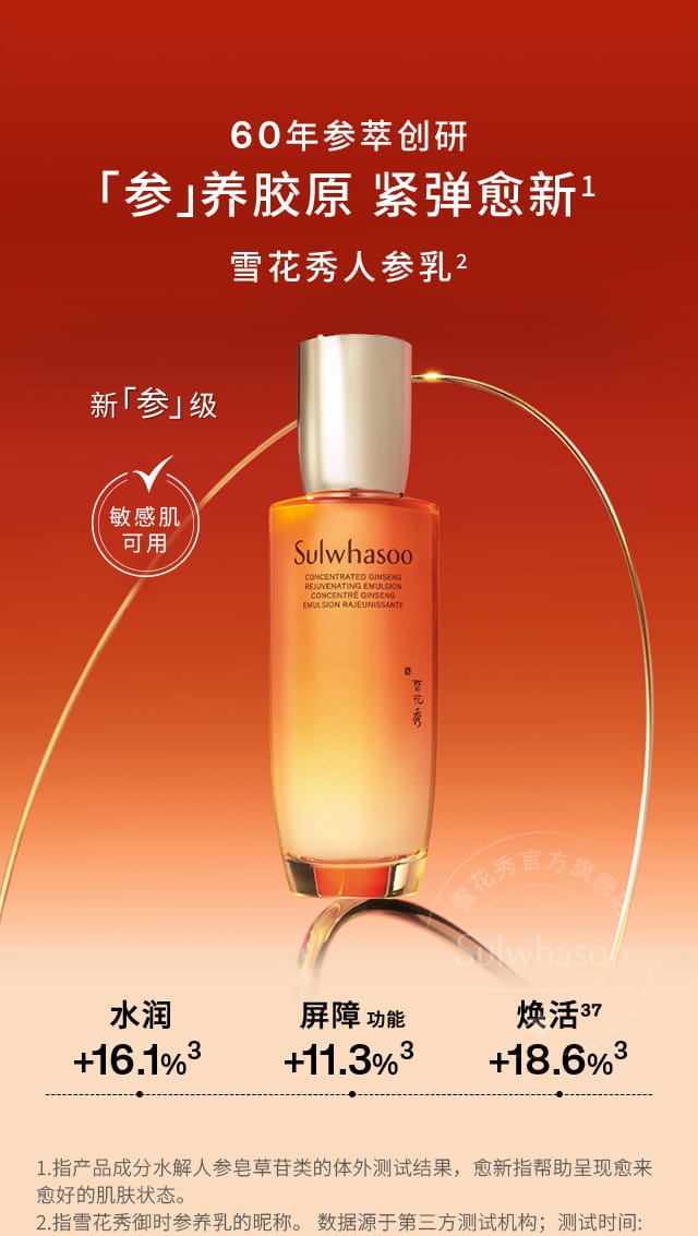 博天堂官方网站人参水乳