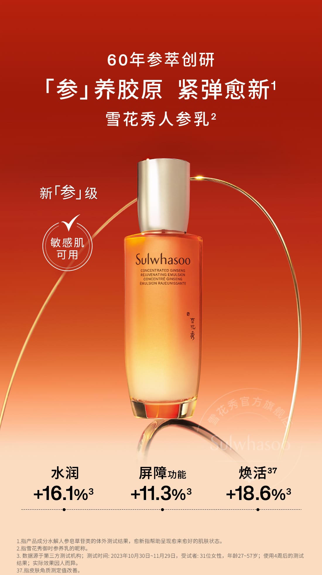 博天堂官方网站人参水乳