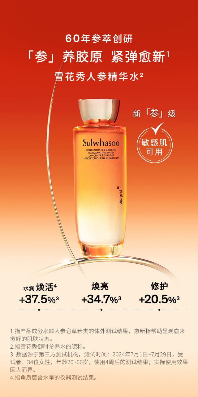 博天堂官方网站人参精华水