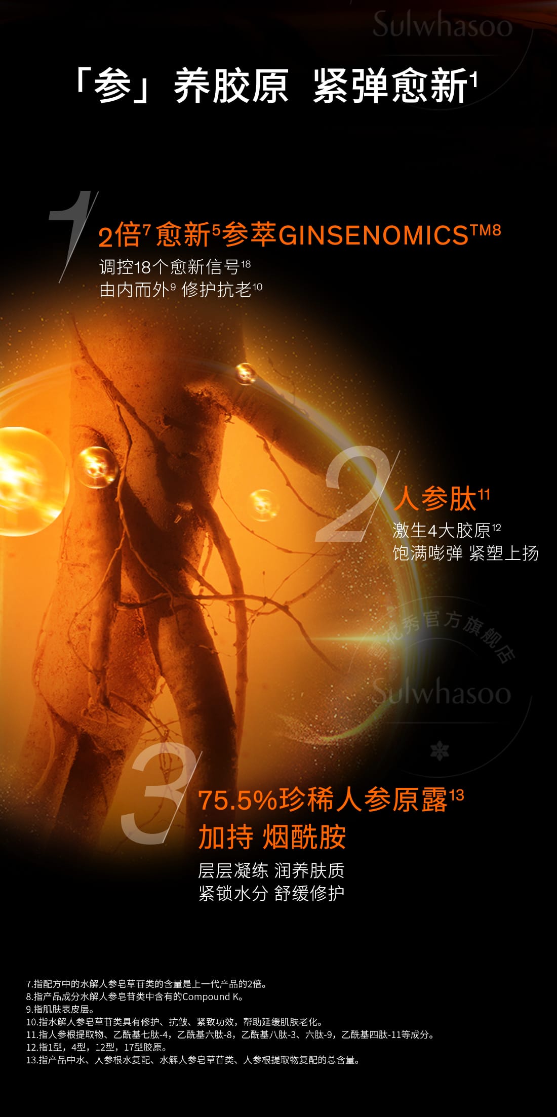 博天堂官方网站人参精华水