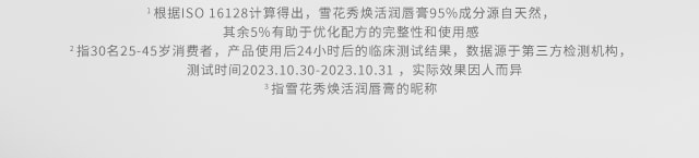 博天堂官方网站焕活润唇膏