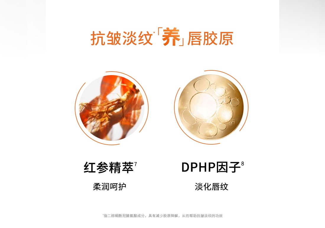博天堂官方网站焕活润唇膏