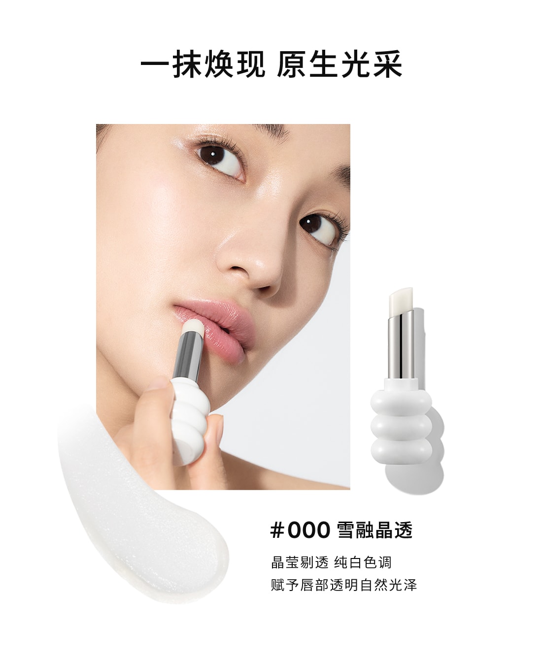 博天堂官方网站焕活润唇膏