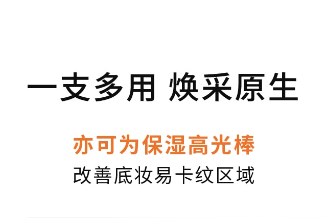 博天堂官方网站焕活润唇膏