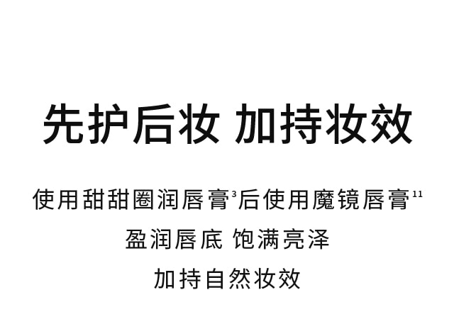 博天堂官方网站焕活润唇膏