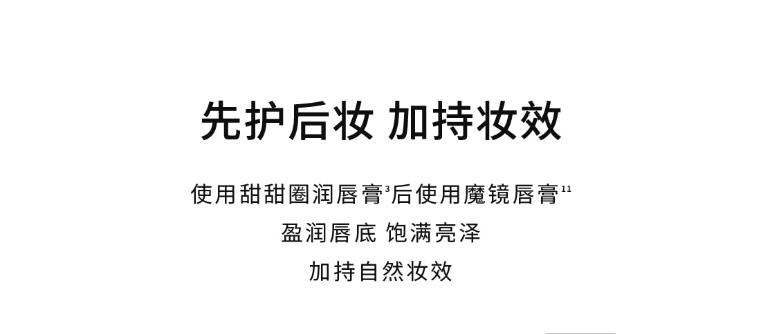 博天堂官方网站焕活润唇膏